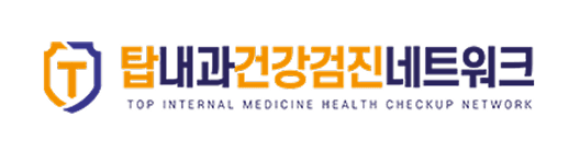 탑내과건강검진네트워크