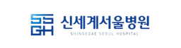 신세계서울병원
