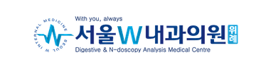 서울W내과의원